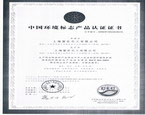 中国环境标识产品认证证书